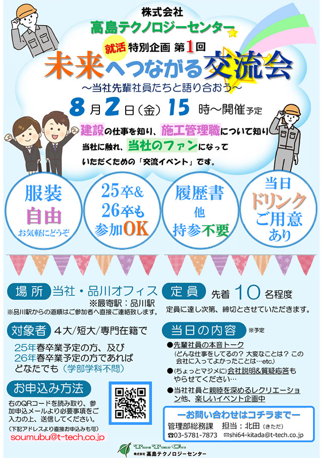 25＆26年卒 学生向けイベント「未来へつながる交流会」 8.2(金) 開催案内イメージ