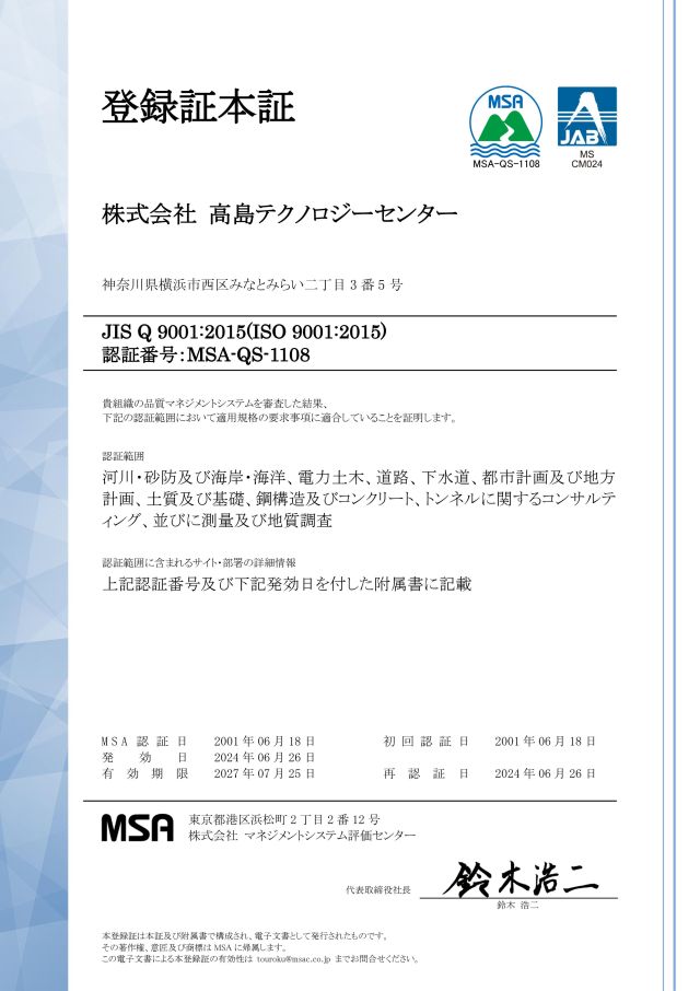 品質方針(ISO9001)登録証